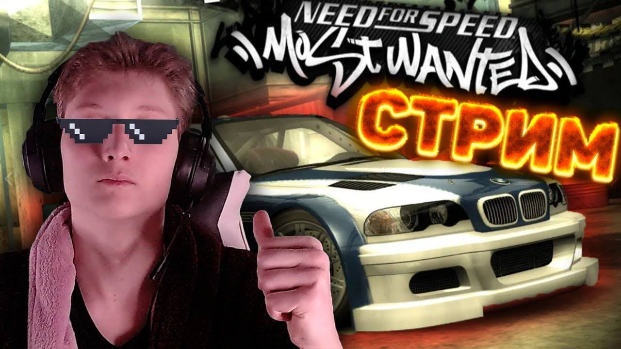 🔥КУПИЛ BMW►NEED FOR SPEED:MOST WANTED 2005💚КОНКУРСЫ КСГО И РАЗДАЧА КЛЮЧЕЙ💎СКИНЫ ЗА БАЛЛЫ НА ТВИЧЕ