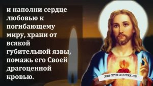 Молитва за сына