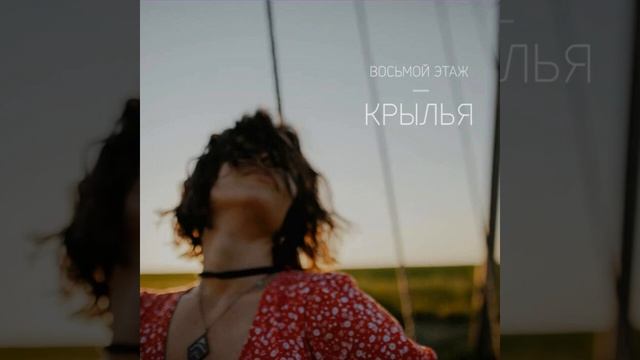 Крылья