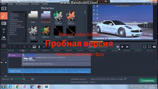 Програма для понтировки видео ,,Movavi,, смотреть онлайн