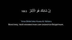 Аль-Каусар | Изобилие. Заучивание суры 108.