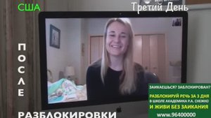 Как я избавилась от заикания за 3 дня! Разблокировал Снежко! Отзыв студентки Школы для заик
