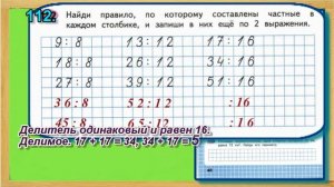 Страница 48 Задание 112 Рабочая тетрадь Математика Моро 4 класс Часть 1