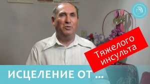 Казахстан: Исцеление при потери речи после тяжелого инсульта