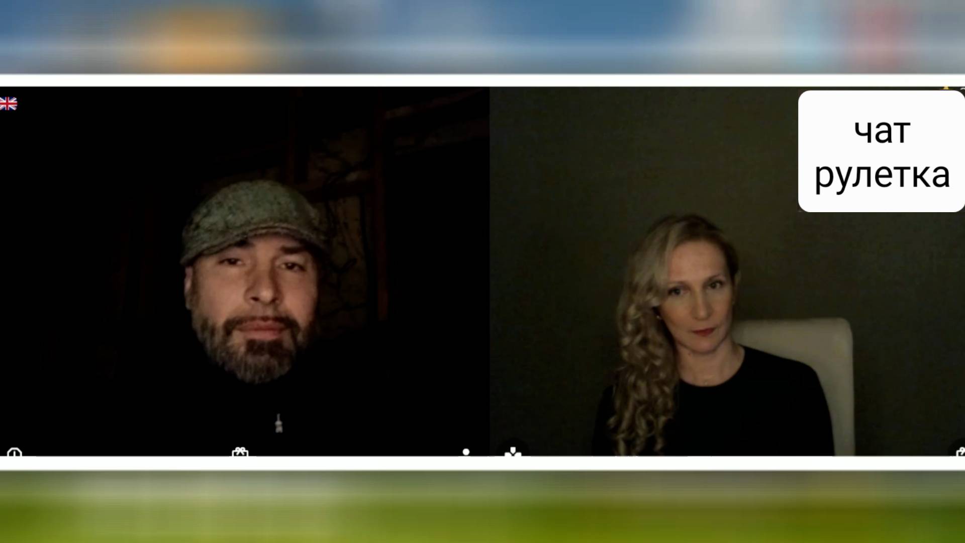 Словесный пинг-понг. Чат рулетка смотреть онлайн