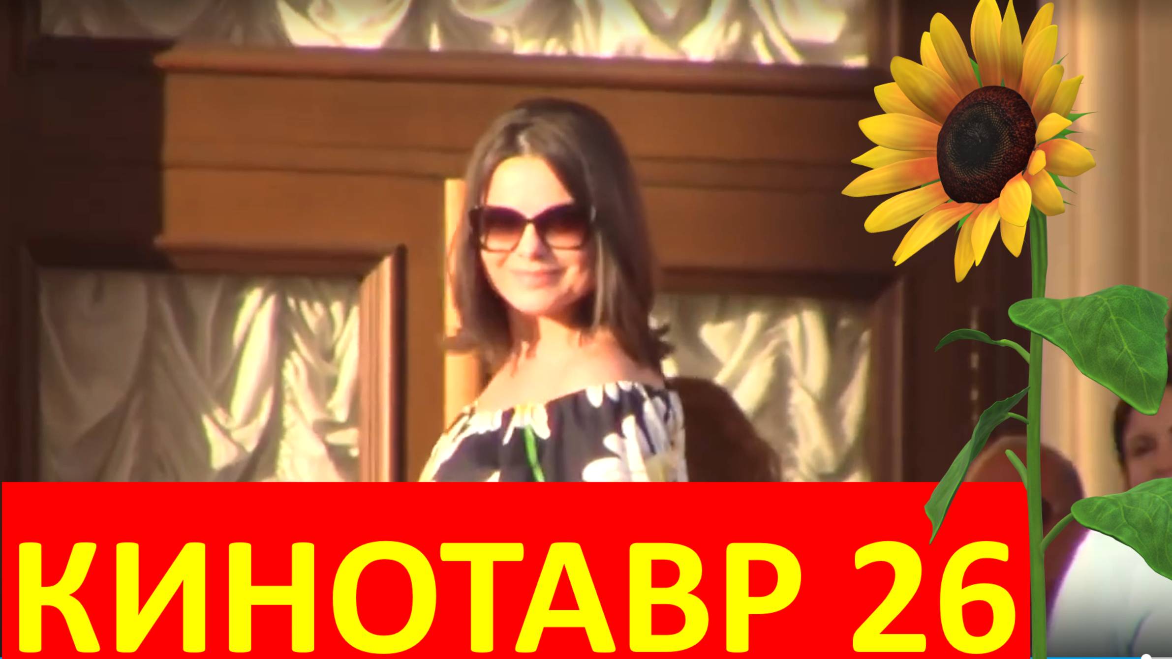 Актёры актрисы звезды Сочи знаменитости Кинотавр 26 Красная дорожка наряды