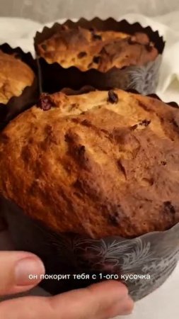 Творожный пасхальный кулич🥮