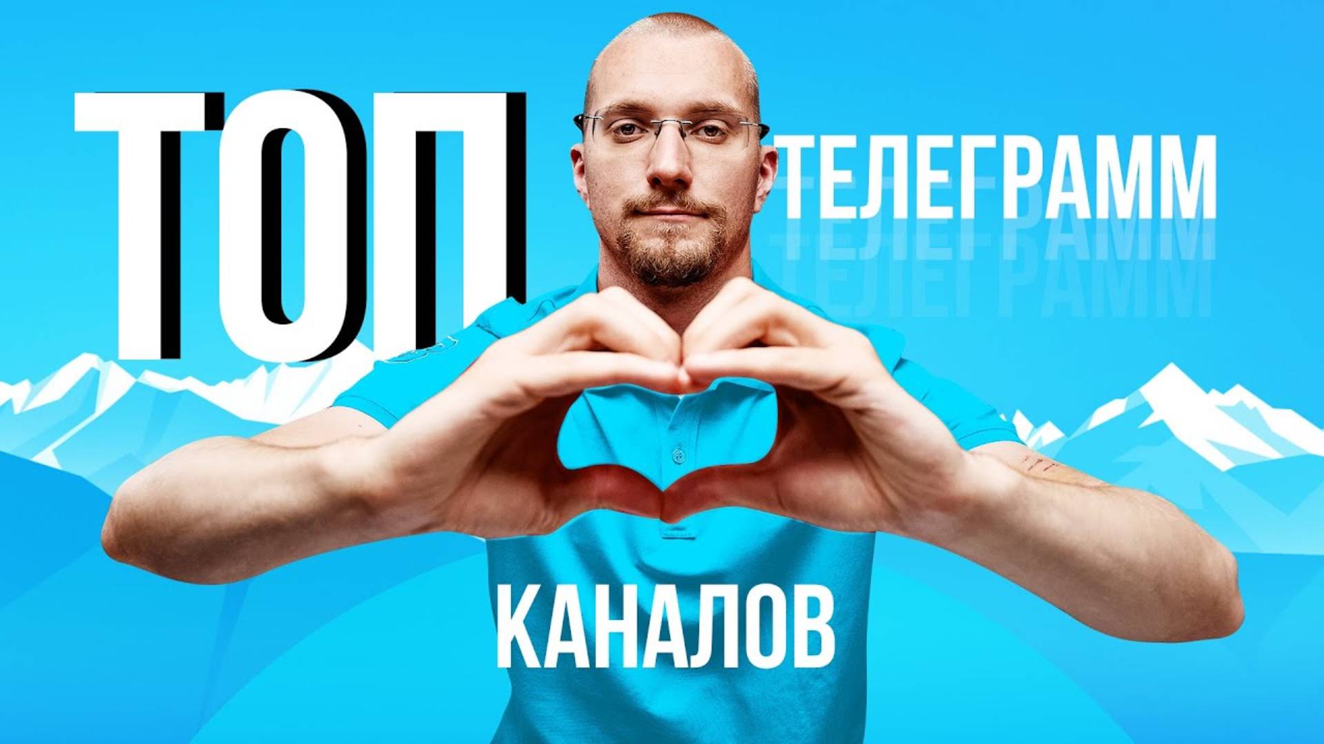 Топ самых дорогих каналов в Телеграм смотреть онлайн