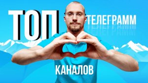 Топ самых дорогих каналов в Телеграм