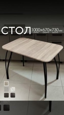 Стол кухонный прямоугольный 1000*670 (Сонома (опора черная))