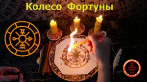 Активируем древний символ удачи