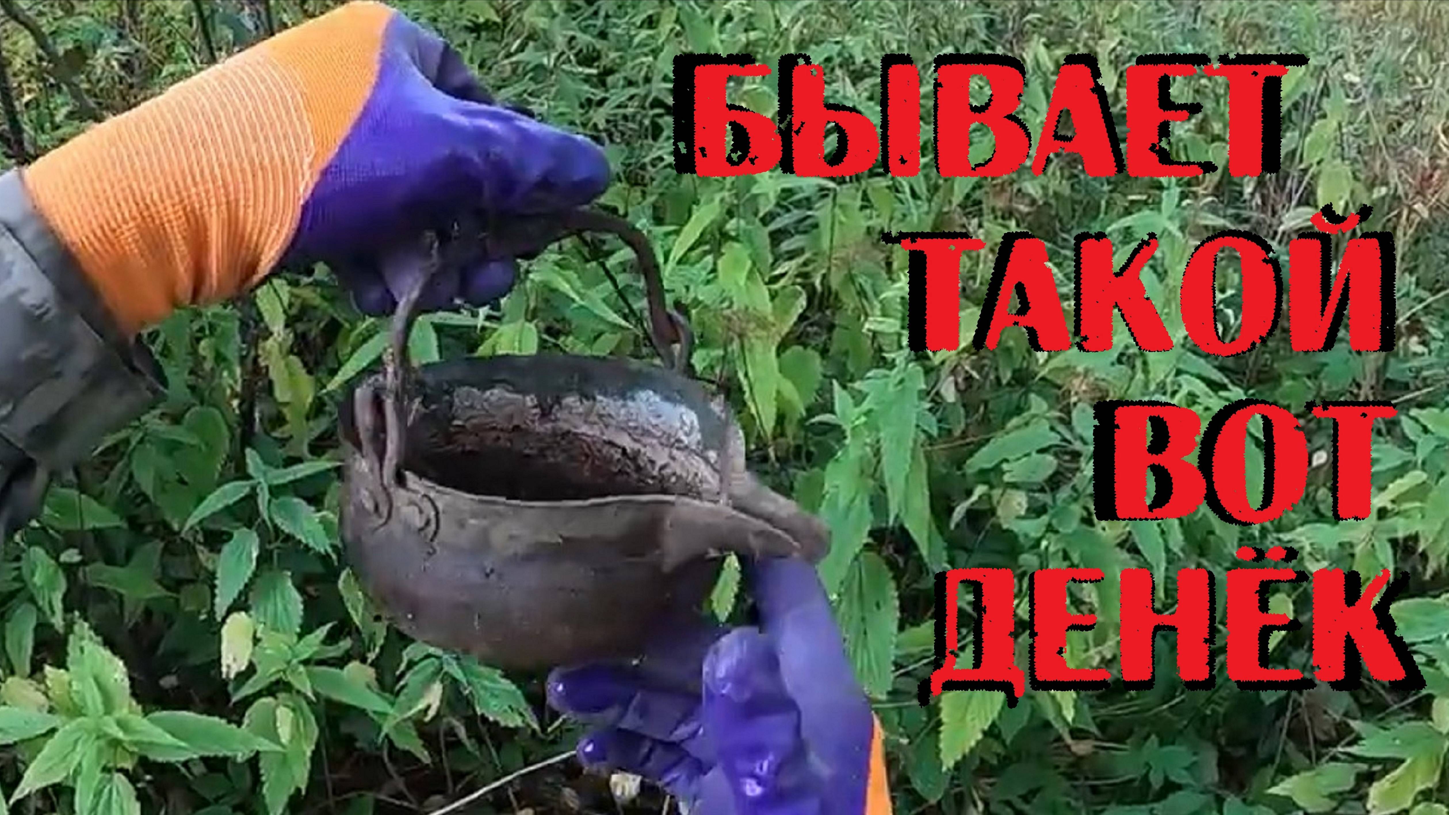 ВЕРНУЛИСЬ В ДЕРЕВНЮ ИЗ ПРОШЛОГО РОЛИКА В ПОИСКАХ МЕТАЛЛА! МД ДУРЕЕТ ОТ ЭТОЙ ПРИКОРМКИ!
