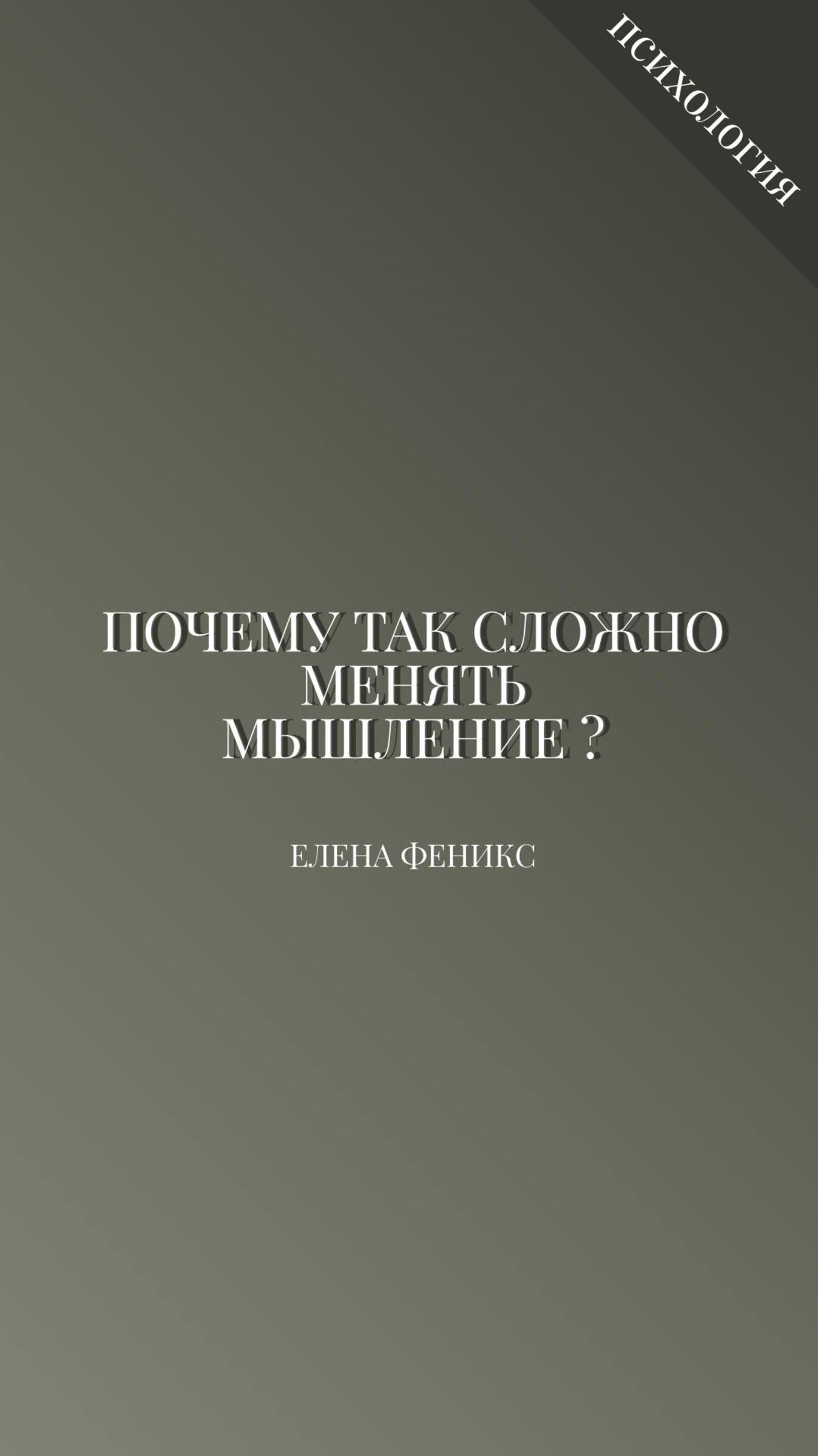 Как правильно работать с мышлением?