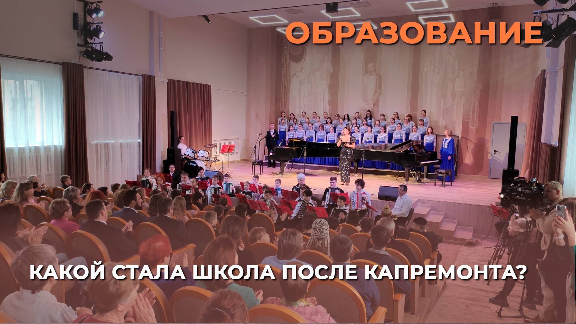 Какой стала школа после капремонта?
