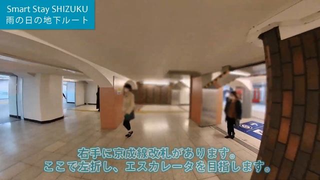 【アクセス動画】Smart Stay SHIZUKU 上野駅前　雨に濡れずに行けるルート【カプセルホテルへの行き方】 смотреть онлайн