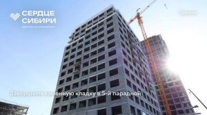 Ход строительства ЖК «Сердце Сибири» в Тюмени от застройщика «Страна Девелопмент», 01.04.2025