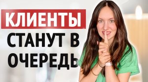 Сделайте ЭТО и КЛИЕНТЫ окружат, обряд на Клиентов. Как привлечь клиентов? Простая практика!