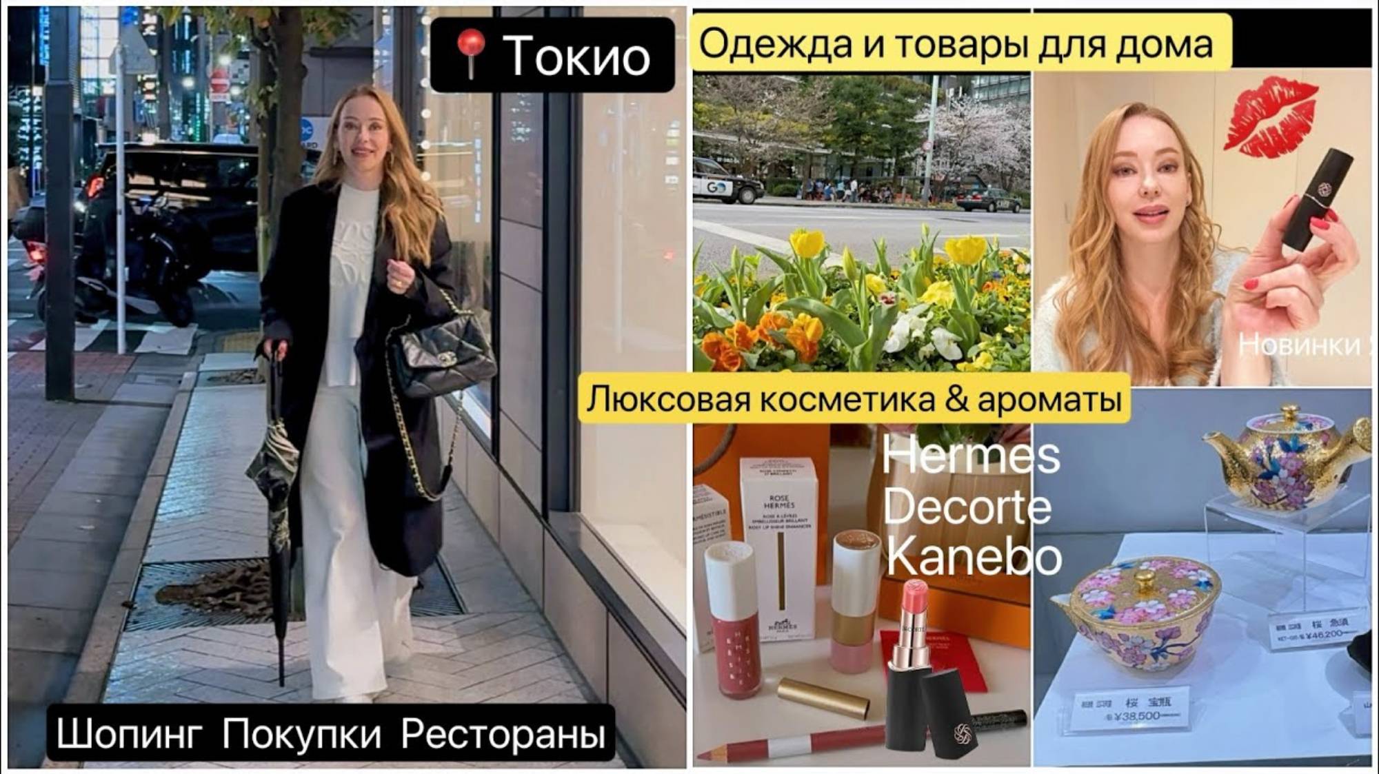 Блондинка из Токио. Токио📍 Шопинг Влог. Покупки для дома. Новинки косметики 🥢Японский Ресторан
