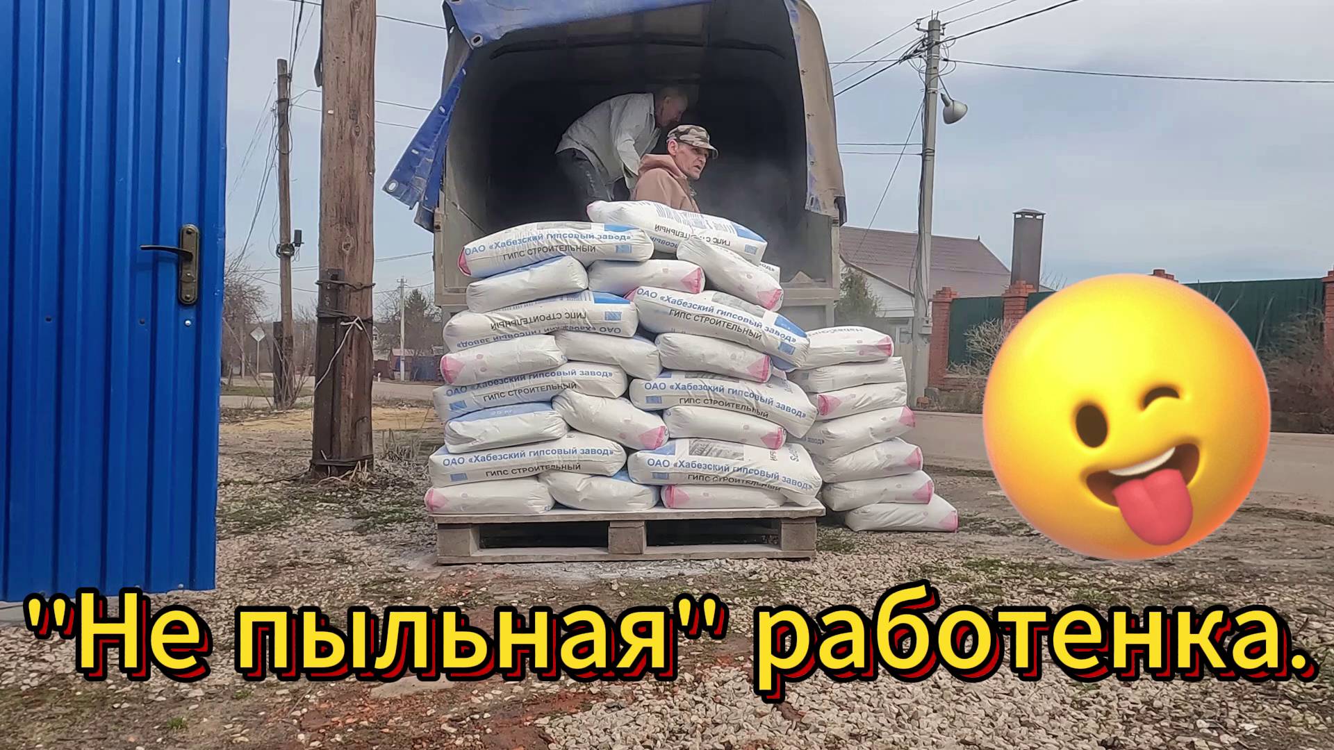 Операция ГИПС.