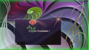 С ДНЁМ РОЖДЕНИЯ, НАТАЛЬЯ