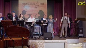 Татьяна Острягина, Роман Графов и шоу-оркестр «Московское небо» Every breath you take