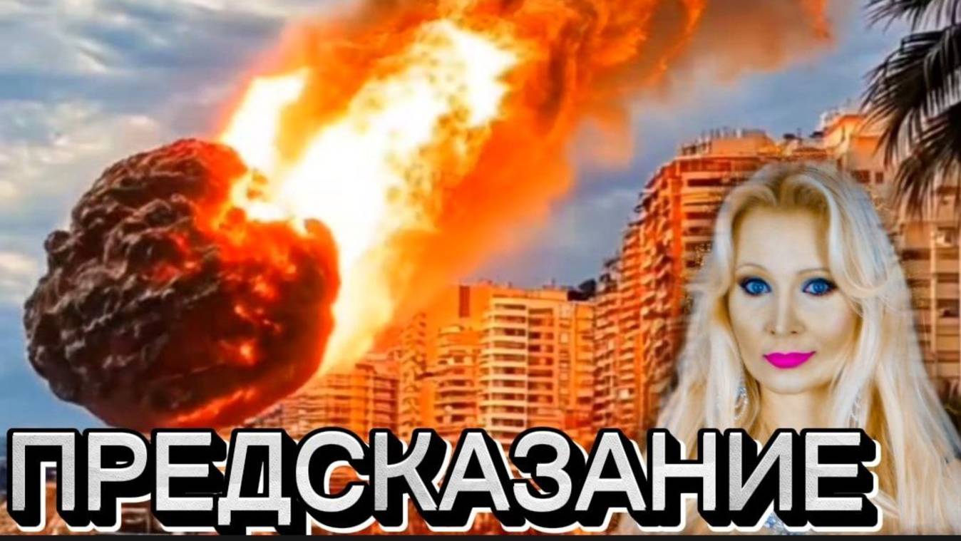 ПРЕДСКАЗАНИЯ🚪РАСКОЛ🌋 ТАЙНА МЕТЕОРИТОВ☄️ИЗМЕНЕНИЕ ТРАЕКТОРИЙ ЗЕМЛИ🗺 ТАЙНА ИНЫХ ЯЗЫКОВ🗿 КАСПИЙ