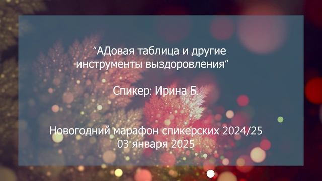 Спикерская на группе анонимных должников, Ирина Б.