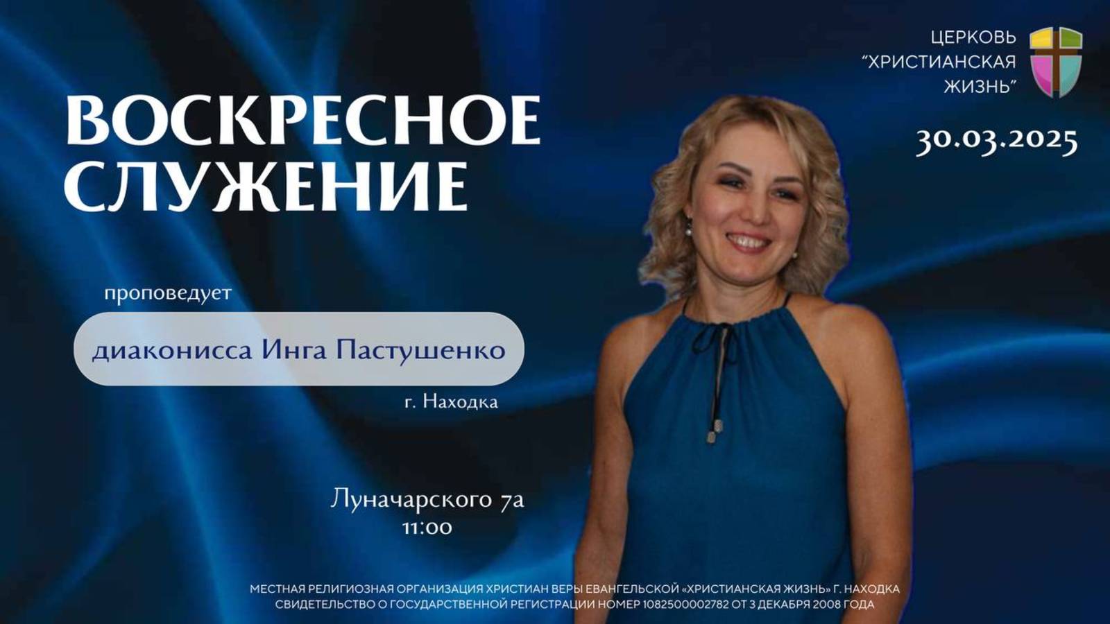 Воскресное служение 30.03.25 г. церкви «Христианская жизнь» смотреть онлайн