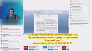 Ч.17 Урок 91 Образец уведомления об изменении условий труда по статье 46 ТК РК. КЭДО. Кадровый учет