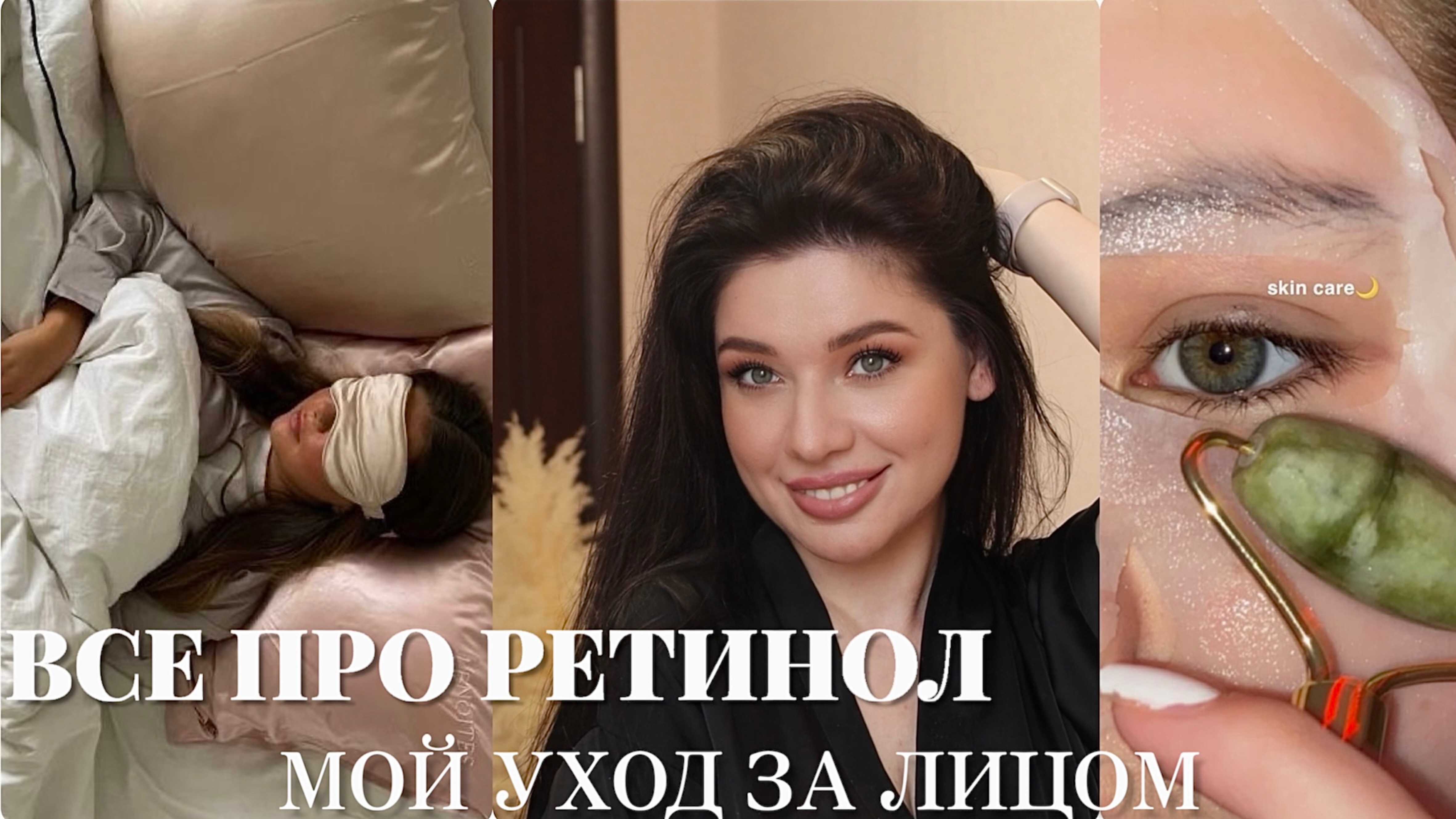 Как ухаживать за проблемной кожей / ретинол / ниацинамид / антивозрастная косметика / от прыщей
