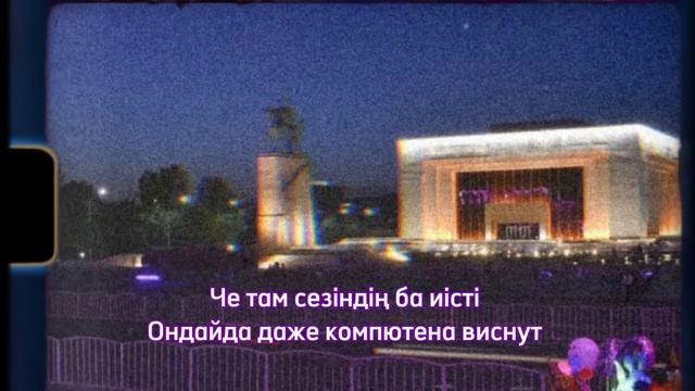 ИРИНА КАЙРАТОВНА - АЙДАХАР (БЕКА) || текст песни смотреть онлайн