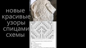 Красивейшие узоры спицами 2024/ Схемы узоров/ Вязание спицами/Вяжем новые узоры
