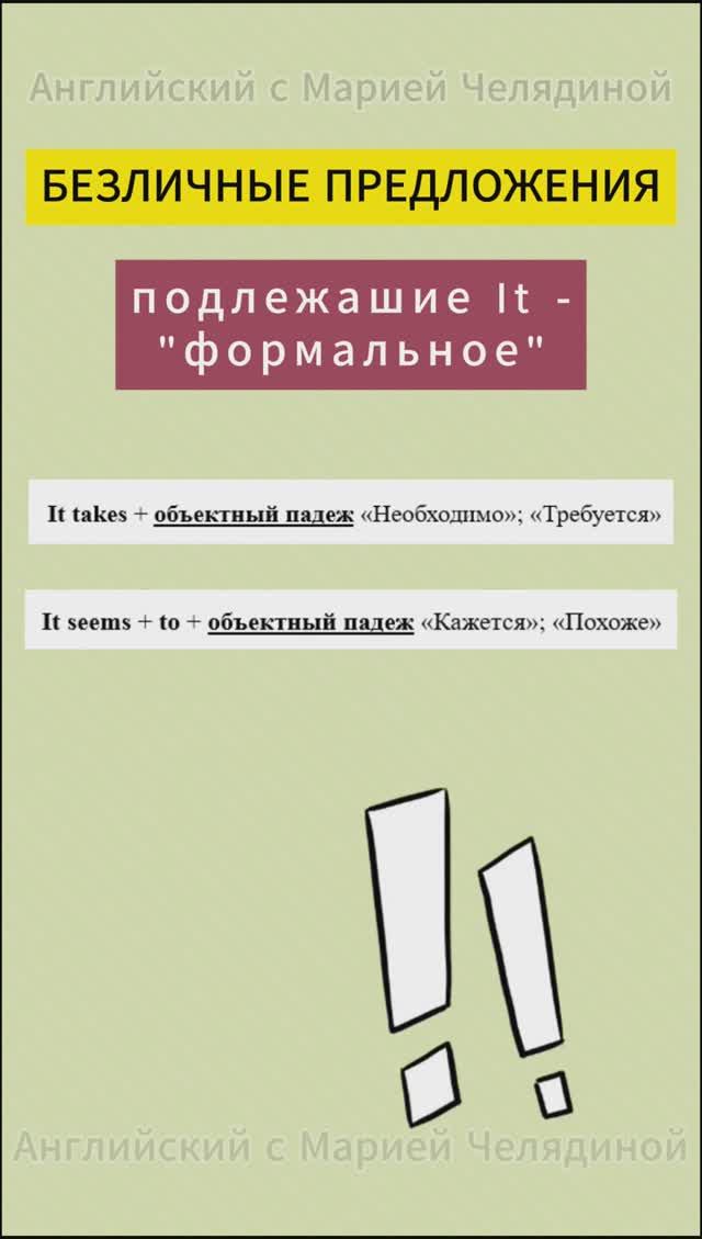 Безличные предложения в английском языке🔥