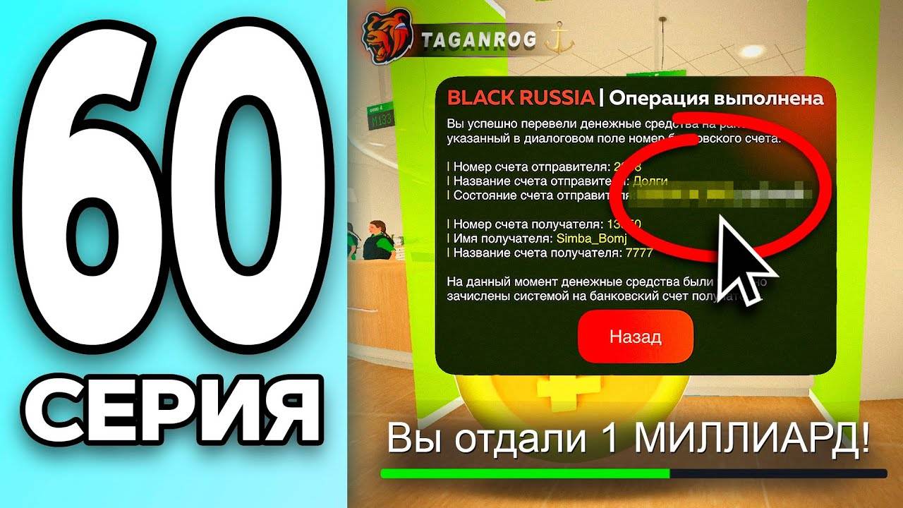 МОНОПОЛИЯ НА БЛЕК РАША #60 ВЕРНУЛ МИЛЛИАРДНЫЙ ДОЛГ на BLACK RUSSIA! смотреть онлайн
