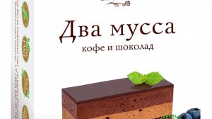 ТОРТ LA CREME "ДВА МУССА" КОФЕ И ШОКОЛАД