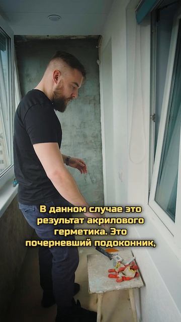 Какой ГЕРМЕТИК лучше ? #ремонт #балкон #своимируками #diy смотреть онлайн