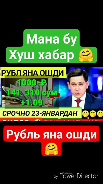 23-ЯНВАРДАН РУБЛЬ КУРСИ 👍