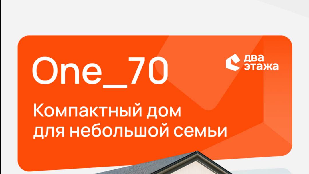 Обзор компактного и уютного дома One_70! Семье из 3 человек повезёт 🥰 #загородныйдом #частныедома