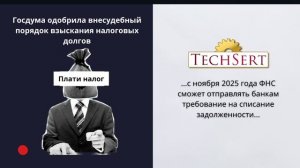 Новости экономики с TechSert. Март 2025