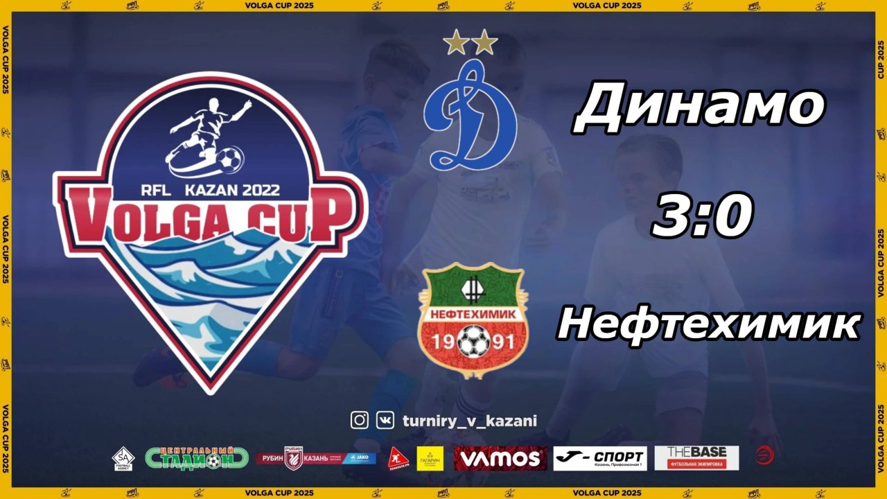 Динамо 2015 (Ульяновск) - Нефтехимик-2 2015 (Нижнекамск) (3:0). Volga Cup 2025. Юноши 2015 г.р.