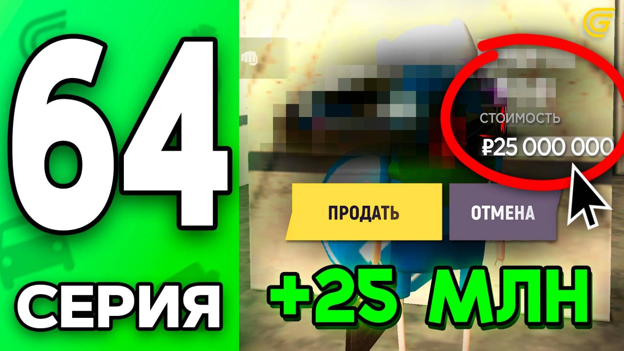 +25КК за ОДИН КЛИК! 😂✅ Путь Бомжа на ГРАНД МОБАЙЛ #64 - Лучшая ХАЛЯВА в GRAND MOBILE