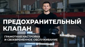 Предохранительный клапан воздуходувки: как настроить и не переживать? Советы профессионала