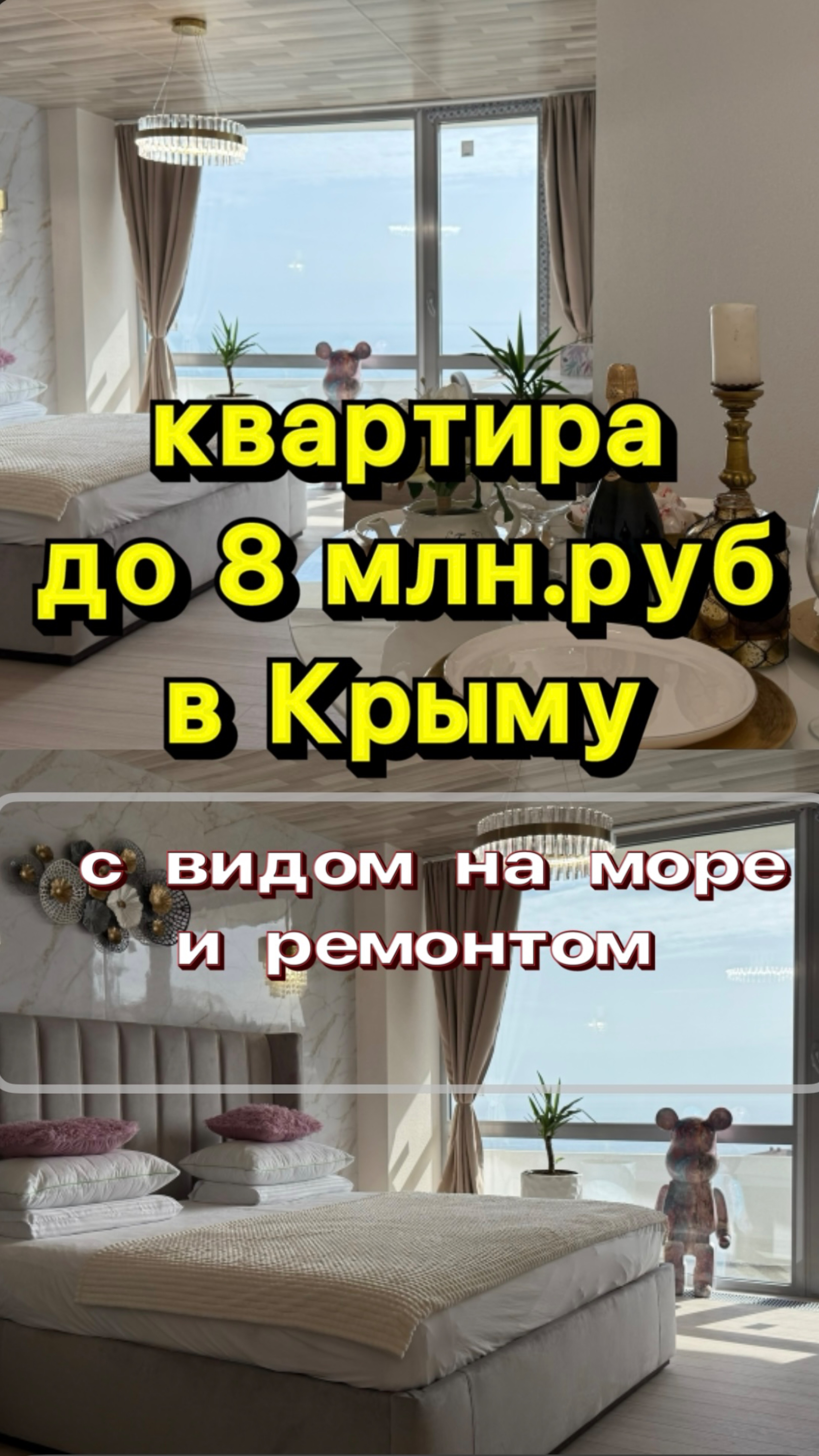 Квартира в Крыму с видом на море до 8 млн.руб смотреть онлайн