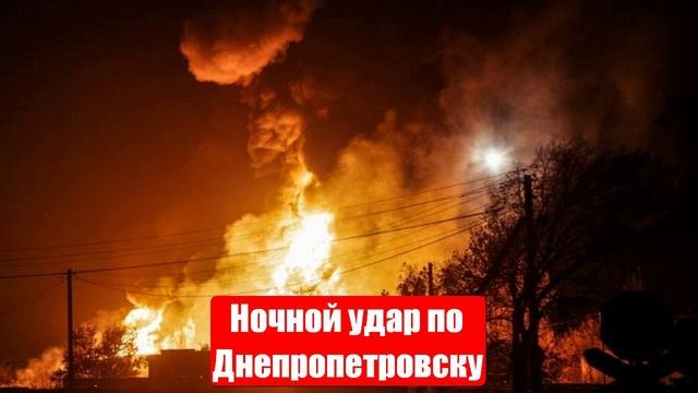 Ночной удар по Днепропетровску. «Герань» прилетела на пятерочку
