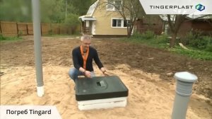 Погреб_Тингард_Фазенда