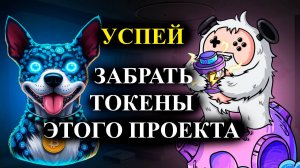 ⚠️СРОЧНО!🚨 XOOB 🚨УСПЕЙ СОБРАТЬ ТОКЕНЫ ЭТОГО ПРОЕКТА ПОКА ЭТО ЕЩЁ ВОЗМОЖНО! #btc #eth