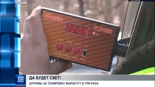 В три раза вырастут штраф за тонировку смотреть онлайн