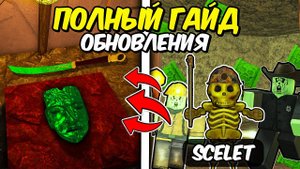 МЁРТВЫЕ РЕЛЬСЫ Роблокс 🤠 ГАЙД НА ОБНОВЛЕНИЕ в Roblox Dead Rails! Как получить СЕКРЕТНУЮ МАСКУ и МЕЧ
