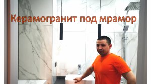 Хотите купить керамогранит в Севастополе от Керама Марацци Монте Тиберио под мрамор? Смотрите.