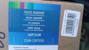 037 Установка на Гранту нового Балаковского ремня ГРМ и помпы Лузар..mp4